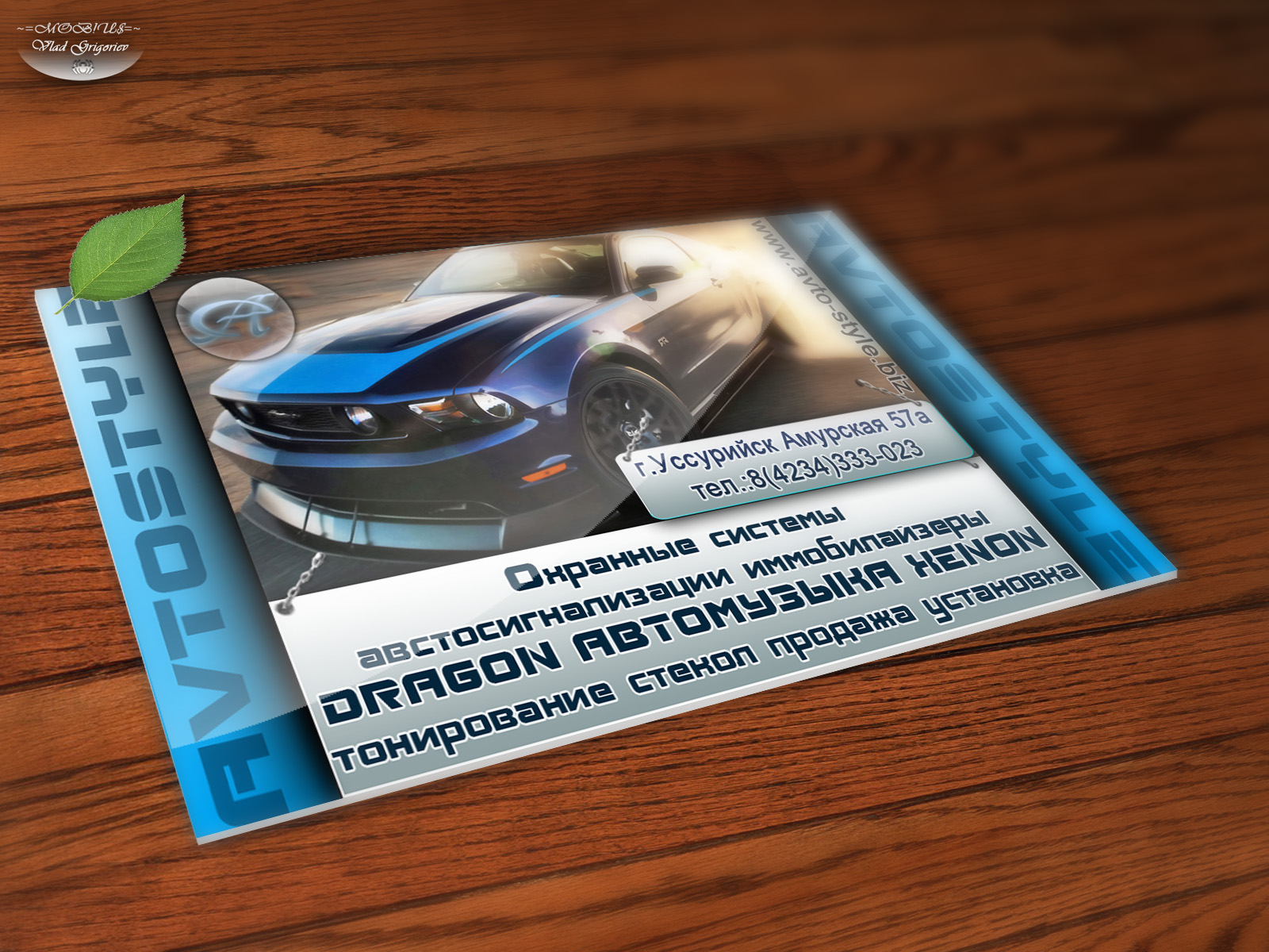 Визитка "Автостиль"
