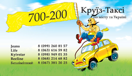 визитка для службы такси