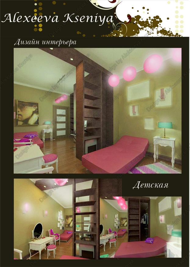 Детская. Пятикомнатная квартира.