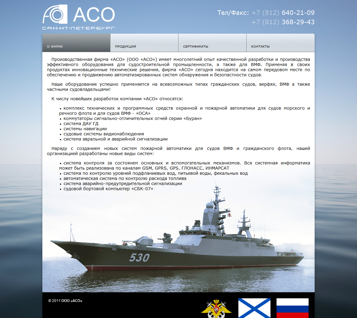 Производственная фирма "АСО"