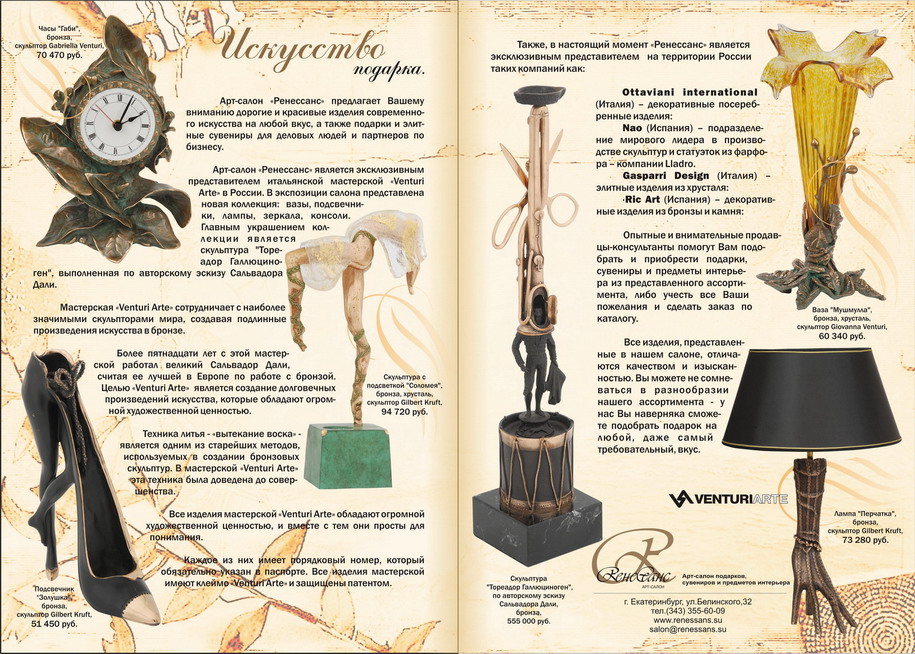 Макет "РенеСанс"