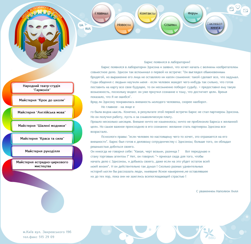 Сайт "Центр эстетического воспитания Гармония"
