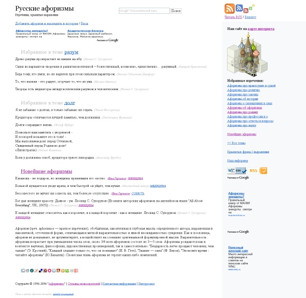 Русские афоризмы