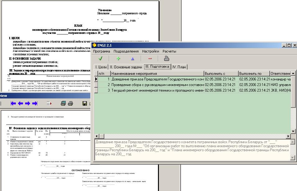 БД "План обустройства границы"