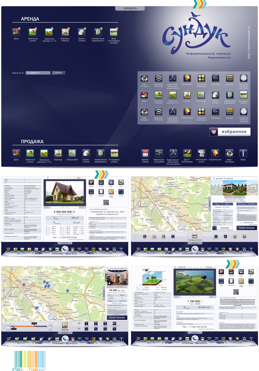 Дизайн интерфейса терминалов недвижимости «Сундук» (> 50 стр.)