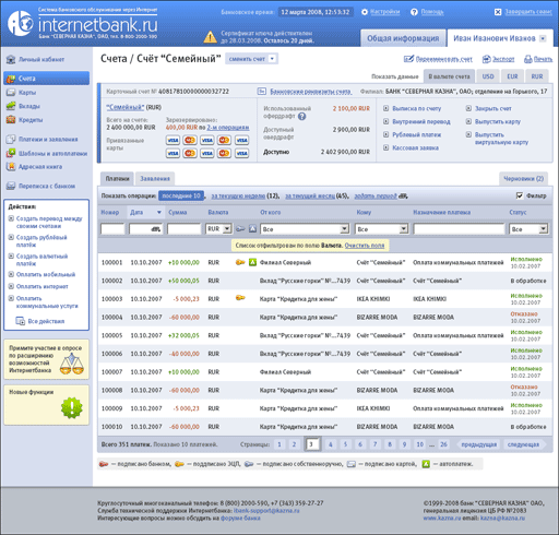 Интернет-банк «Северная Казна» > Счёт