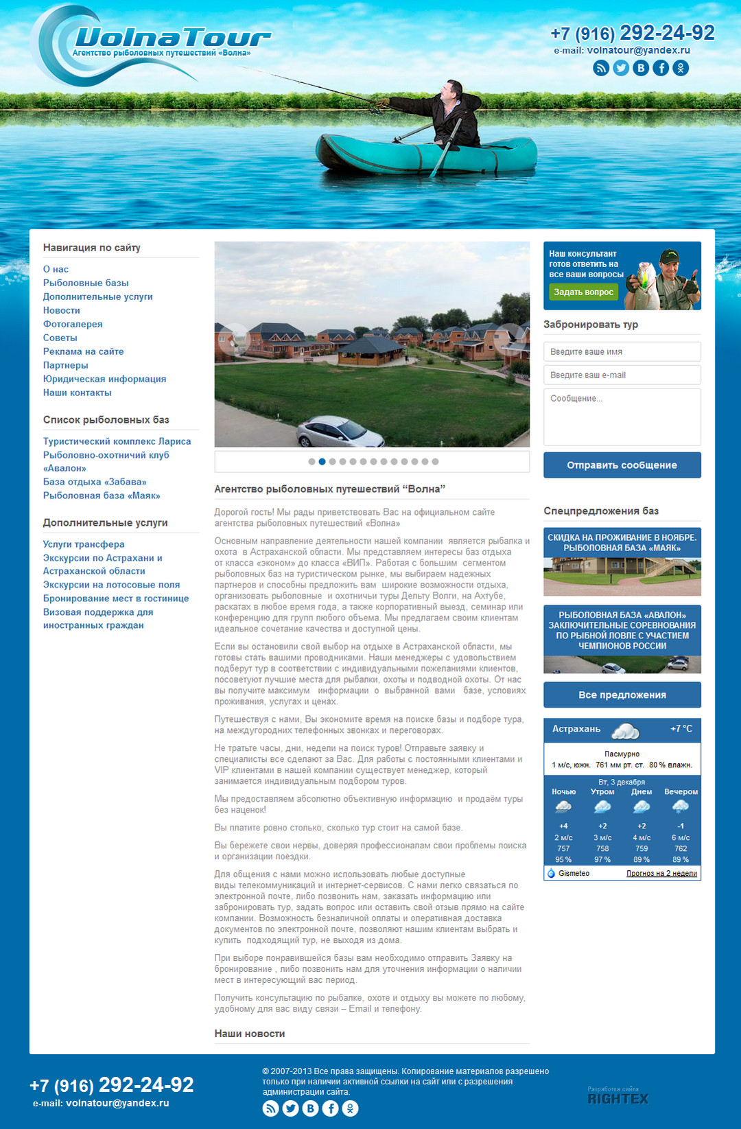 Агентство рыболовных путешествий "Волна"