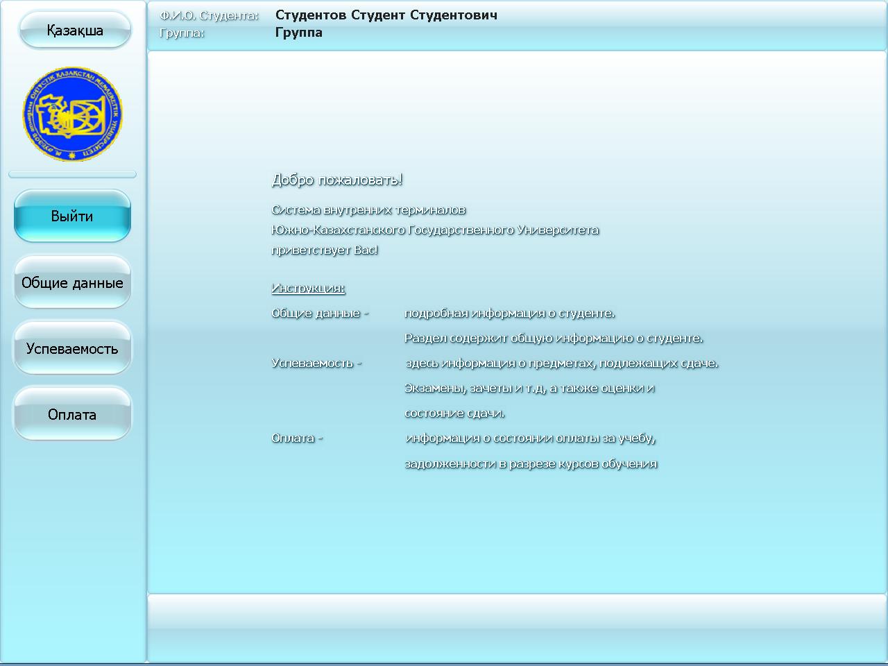 Информационный терминал успеваемости студентов