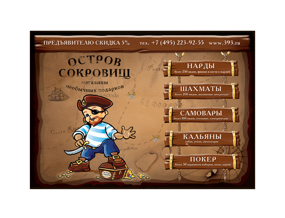 Листовка "Остров Сокровищ"