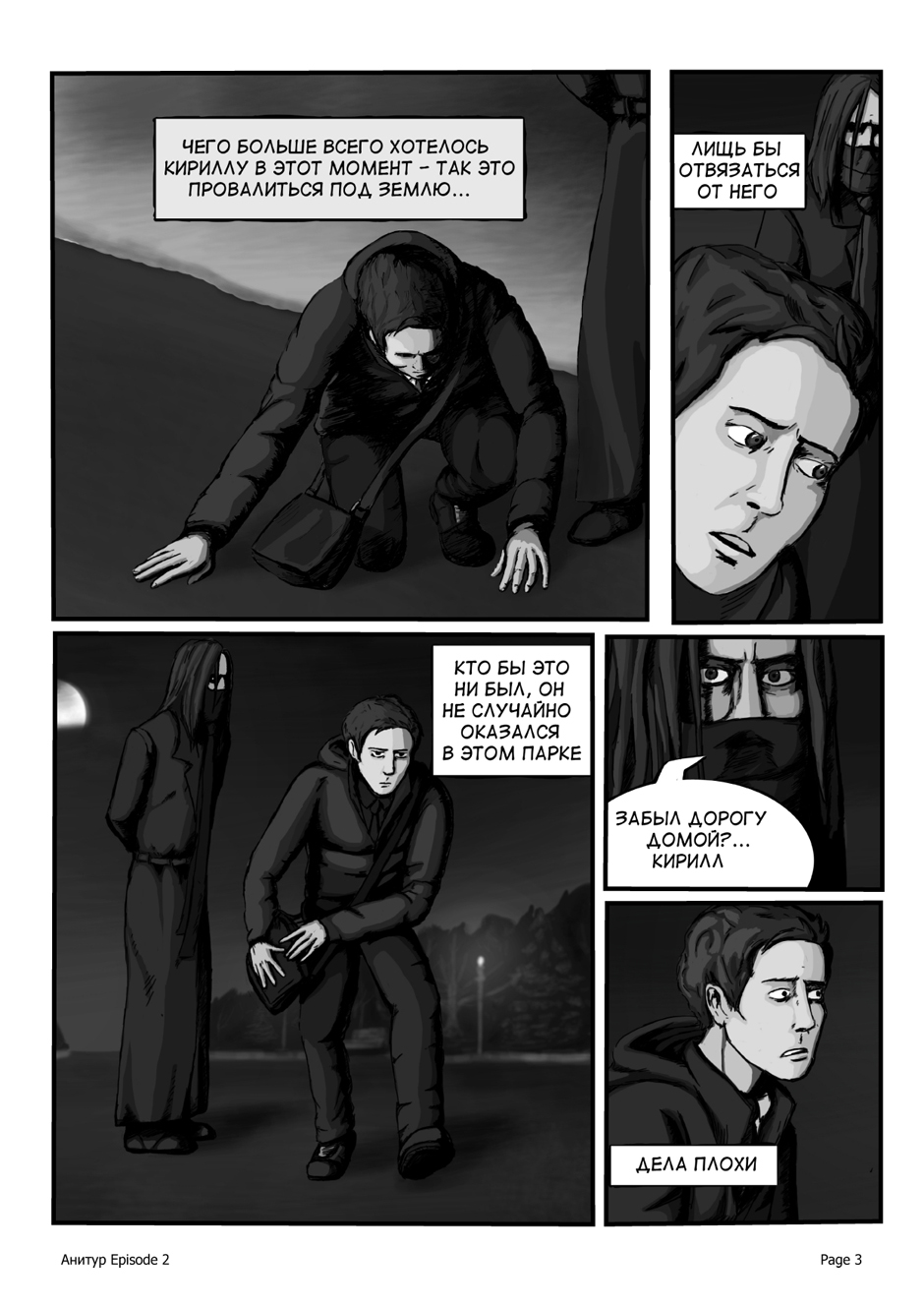 фрагмент комикса#2