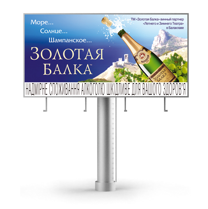 Бигборд для компании "Золотая балка"