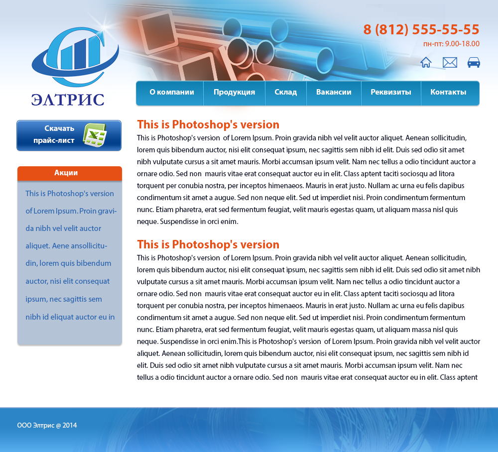 промосайт "Элтрис"