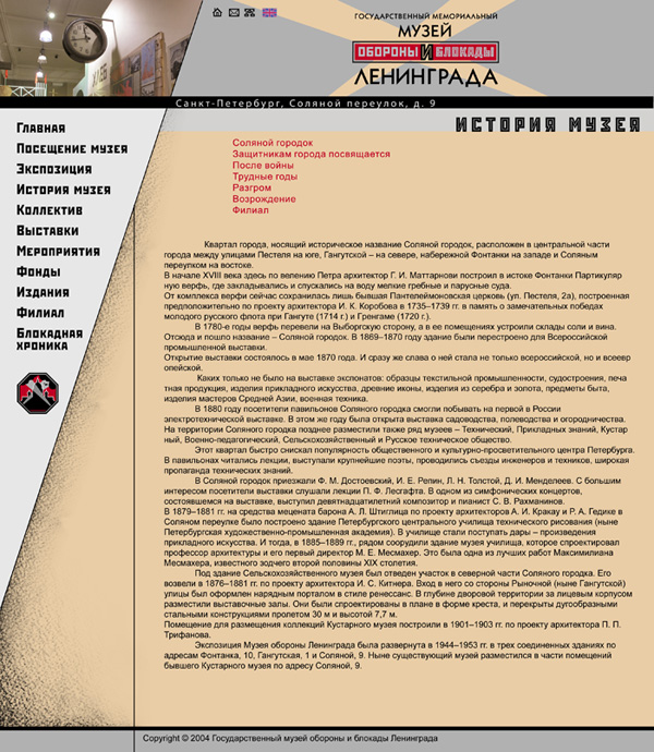Сайт для музея