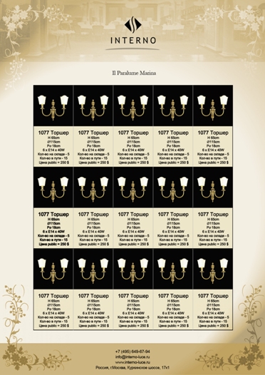 Компания "Interno"