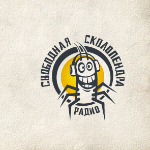 Сколопендра