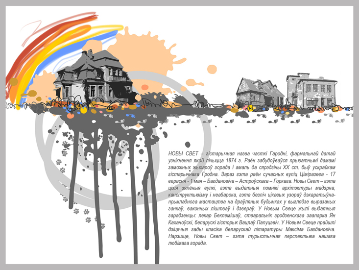 Буклет для участников фотопленэра "Адкрый Новы Свет"