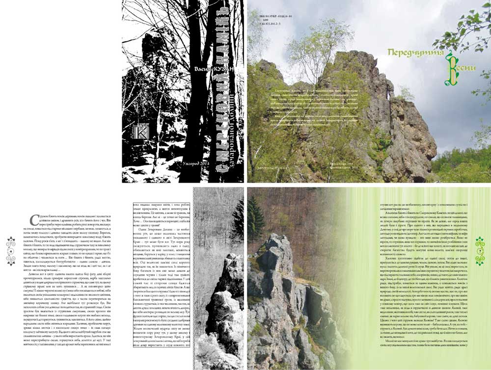 разворот книги "Смерековый камень"