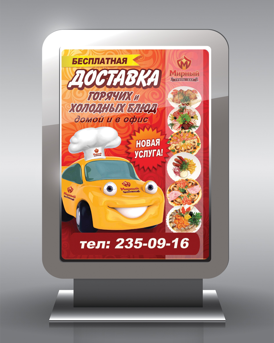 Билборд для гриль-бара "Мирный"
