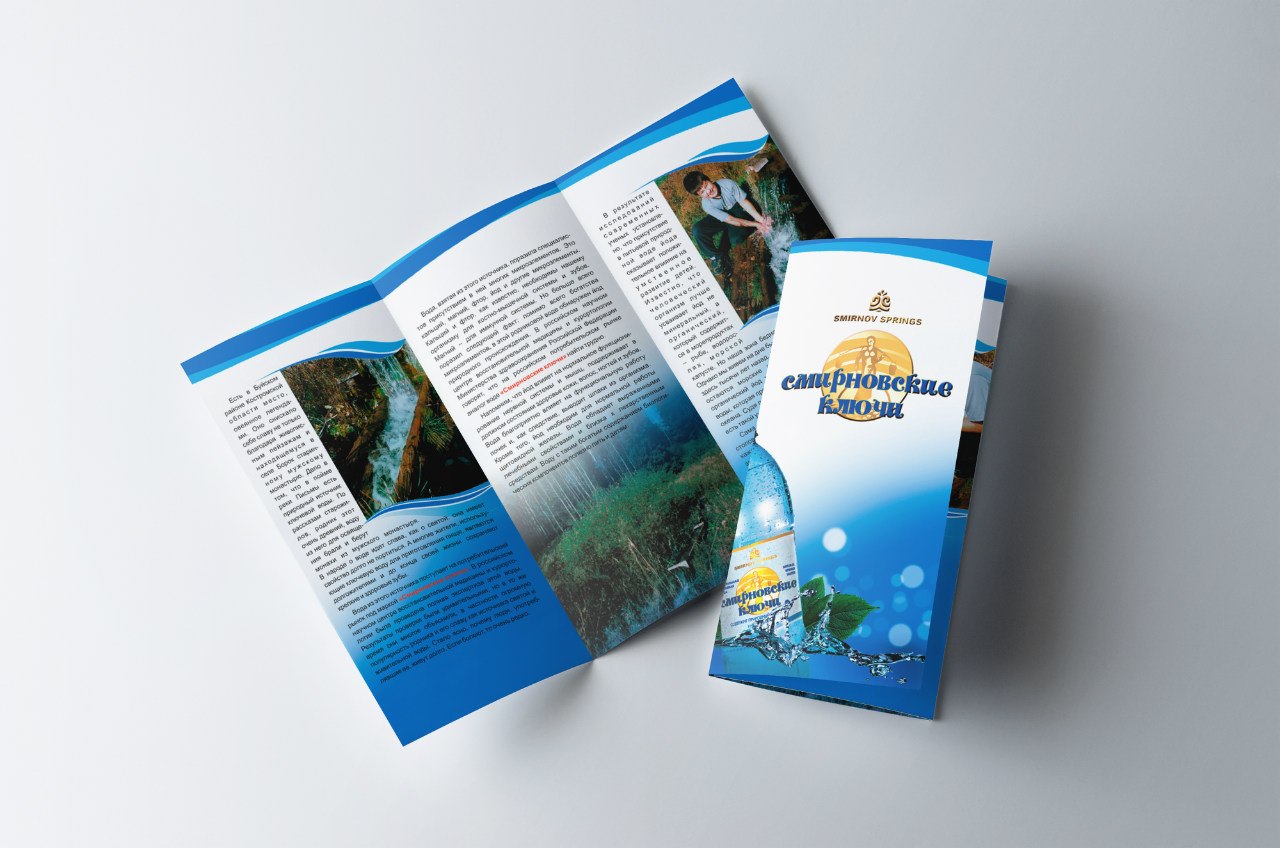 Рекламный проспект для минеральной воды "Смирновские ключи"