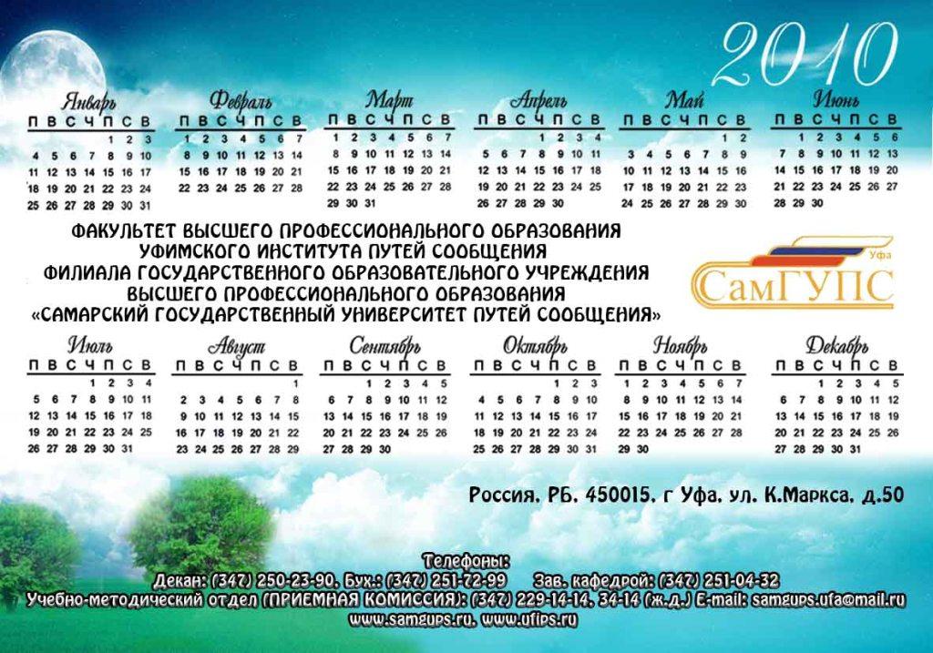 УФИПС 2стор календарь
