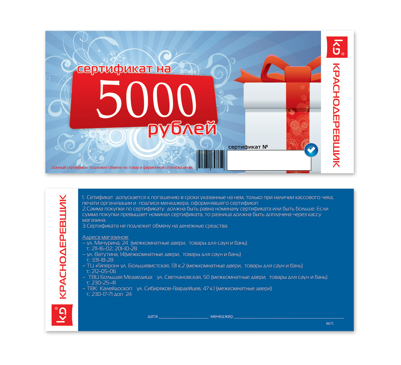 сертификат "Краснодеревщик"