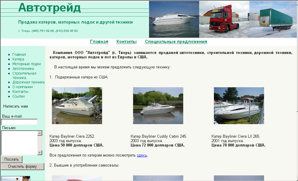 Сайт компании "Автотрейд"