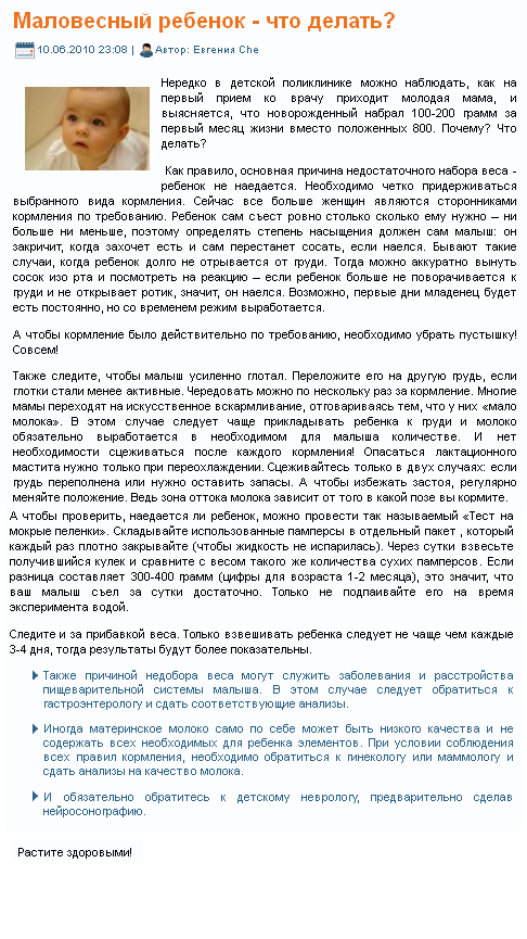 Маловесный ребенок