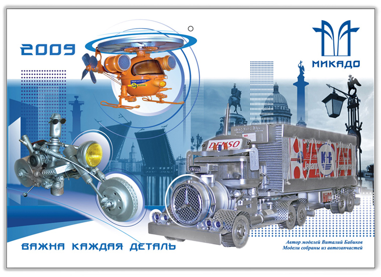 Шпигель для календаря "Микадо"