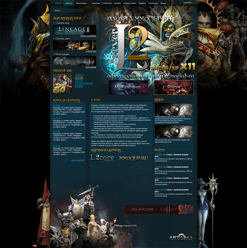 Сайт игрового сервера Lineage 2