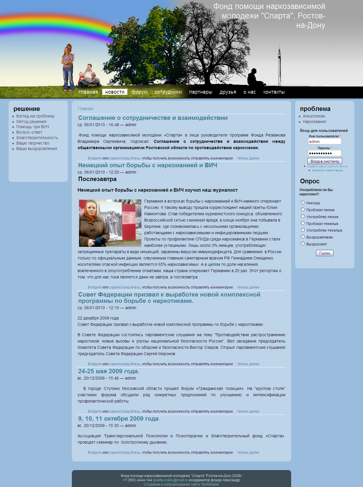 Фонд помощи наркозависимой молодежи "Спарта"