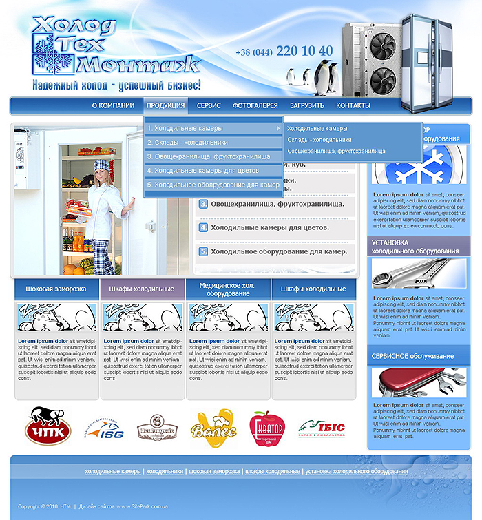 Дизайн сайта для фирмы "ХолодТехМонтаж"