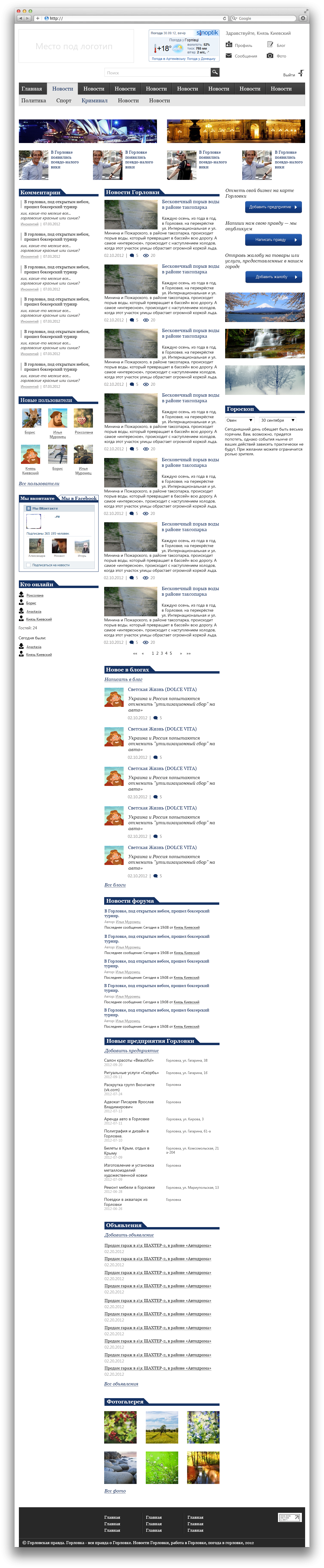 Газета для Горловки