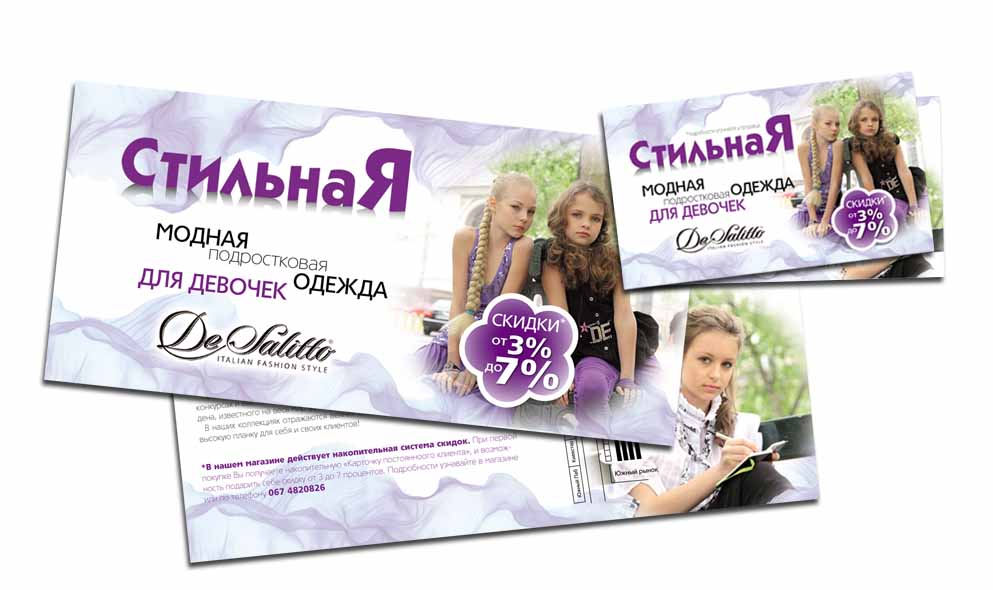 Флаера, визитки для магазина детской одежды