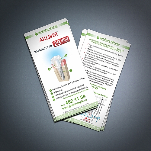 Флаер для стом. клиники "Зеленое яблоко"