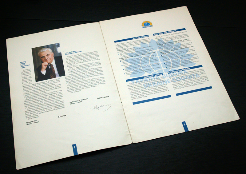 Украiна-вiдома