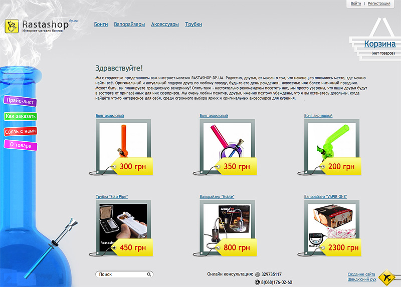 Интернет-магазин бонгов