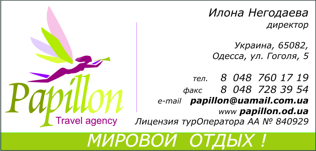 визитка туроператора