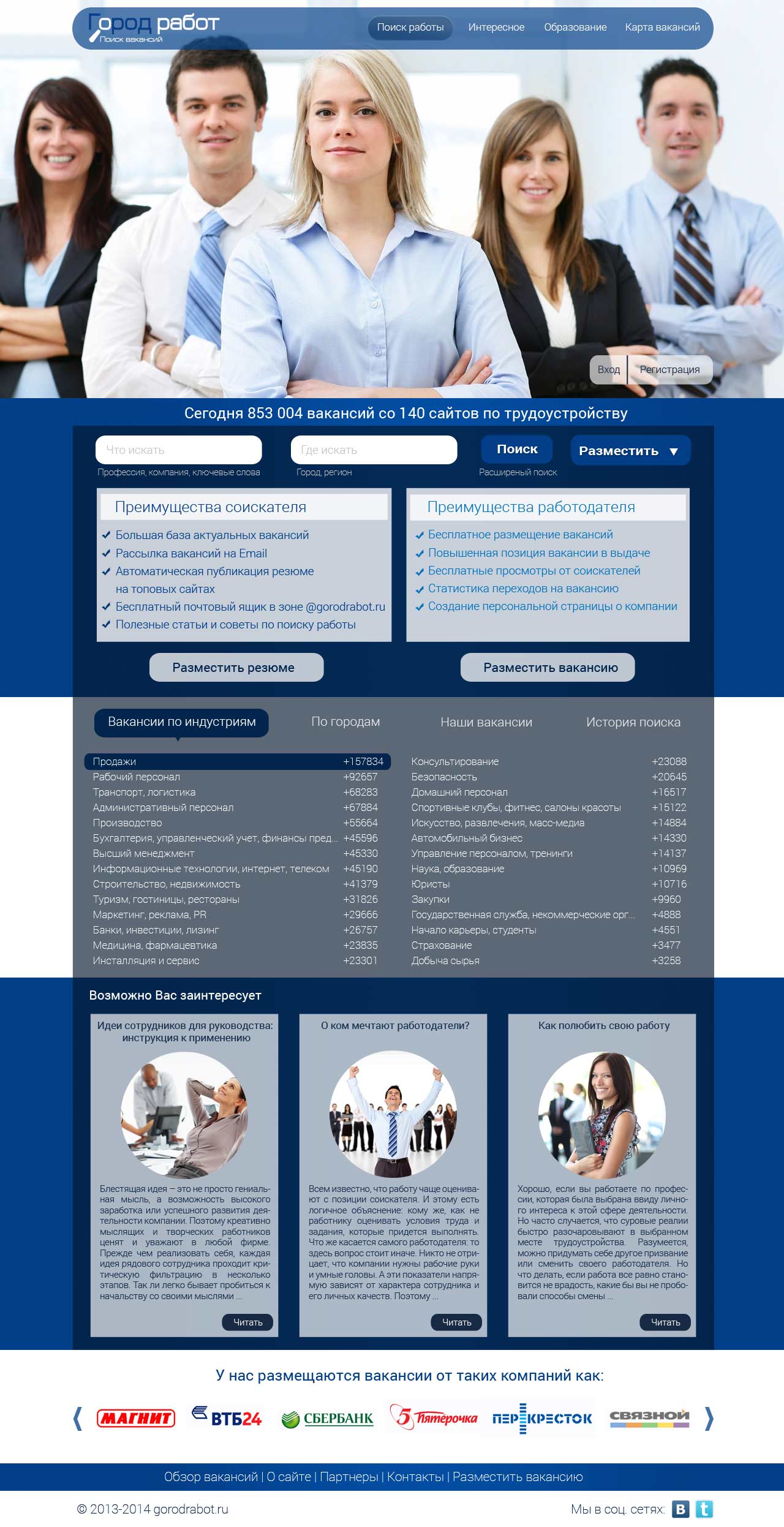 Поиск работы