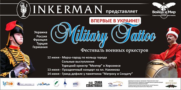 Борд для фестиваля военных оркестров