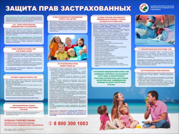 Стенд для ОМС