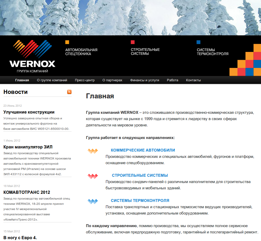 Группа компаний WERNOX