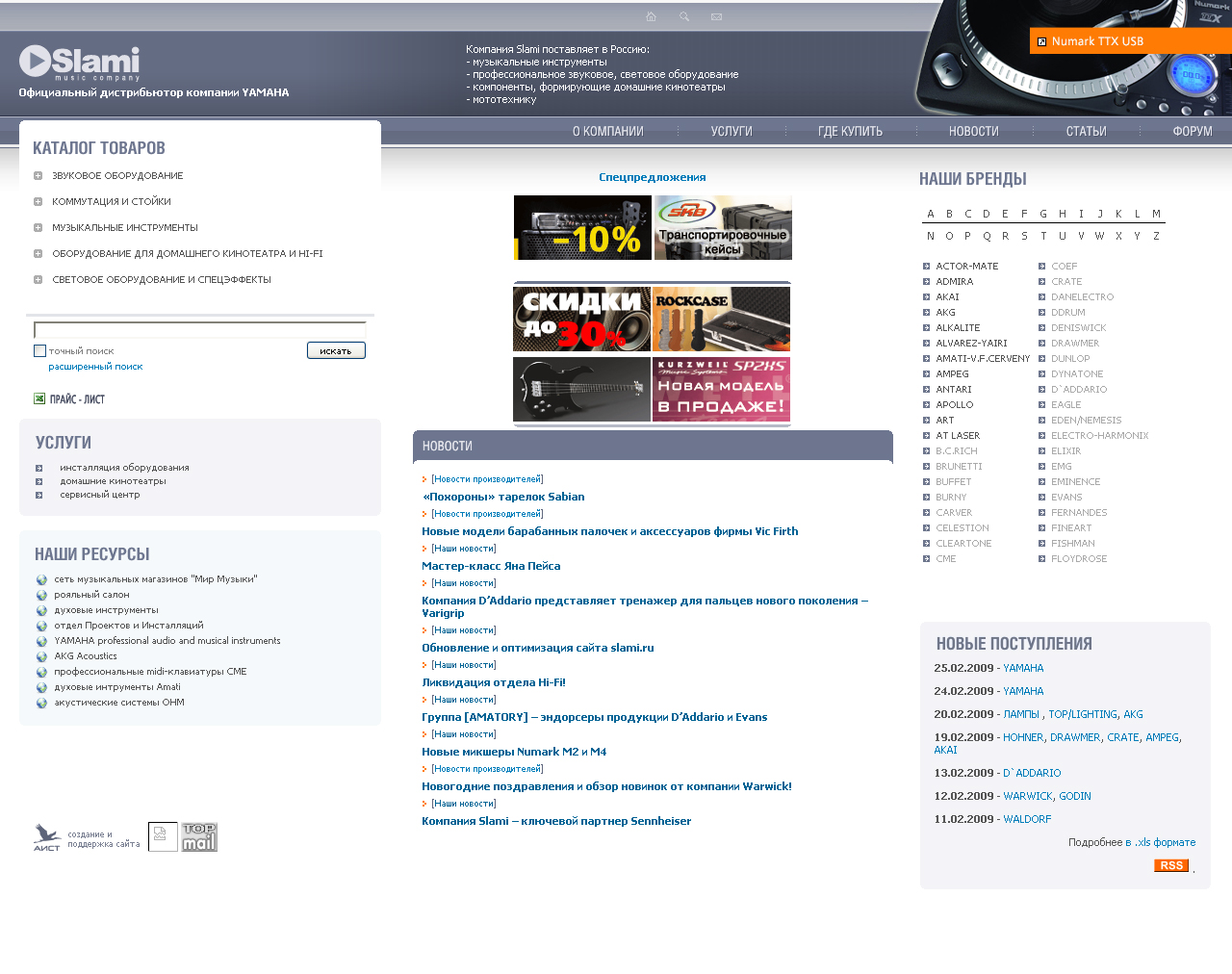 Сайт компании Slami