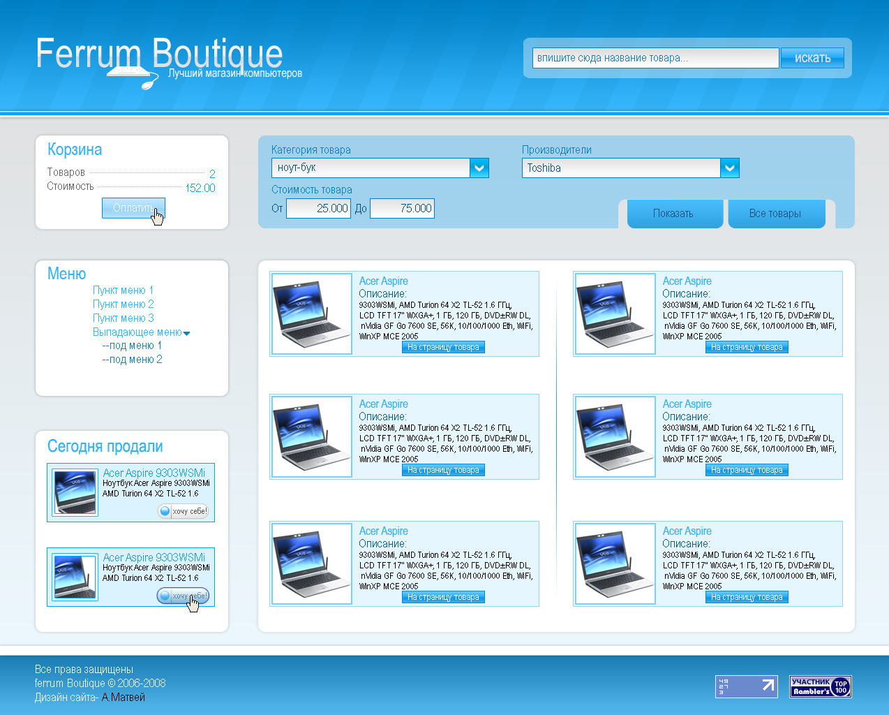 Магазин компьютеров