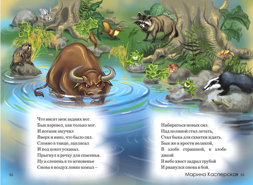 Бык и слепень