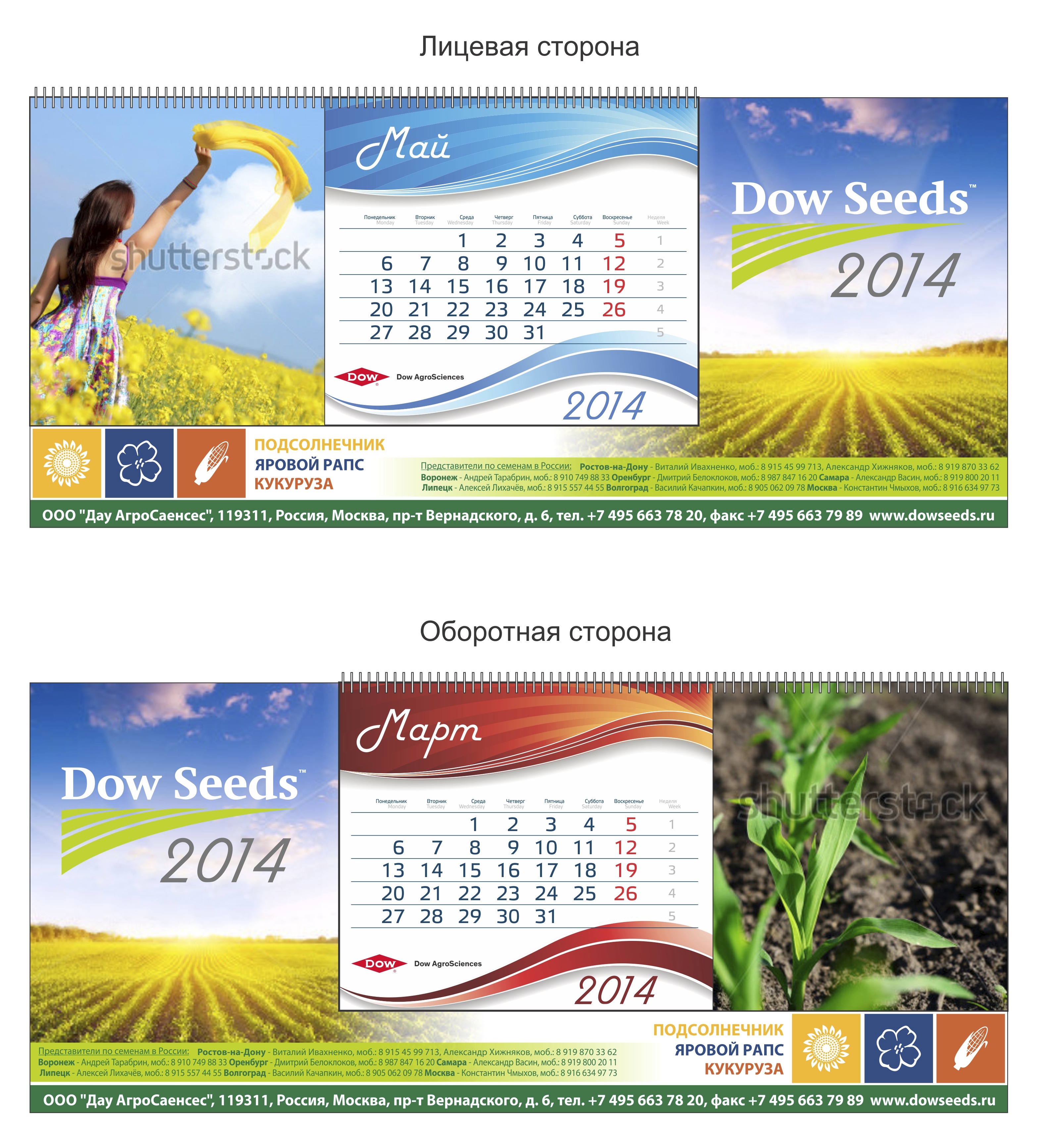 Календарь-домик Dow Seeds