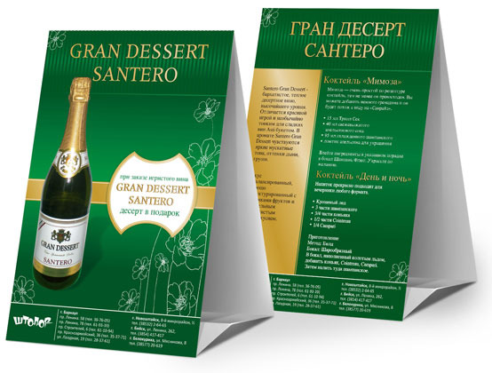 Тейбл-тенсы для магазина "Штопор"