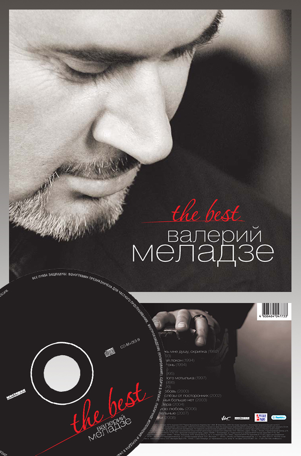 Валерий Меладзе "The Best"