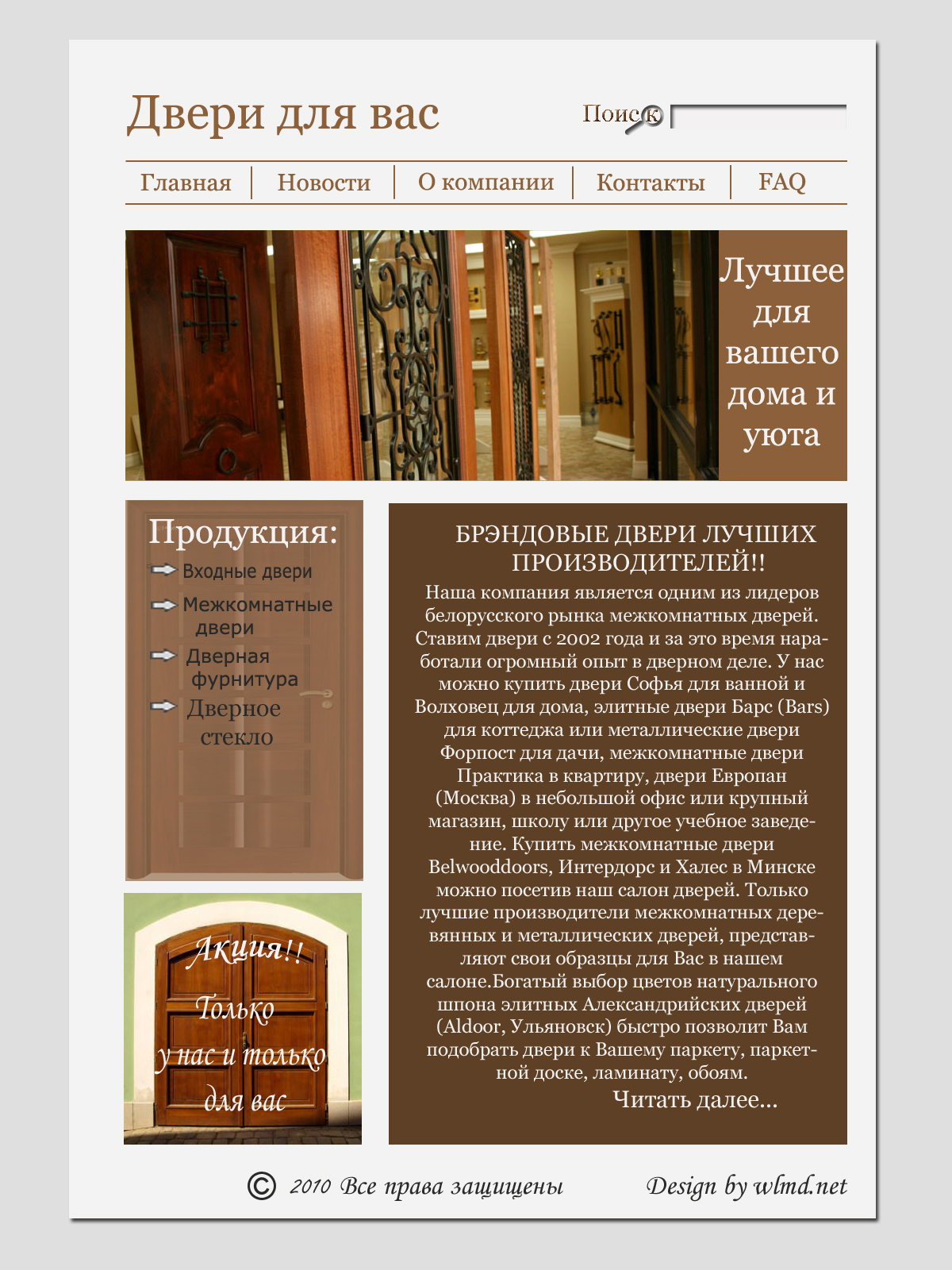 Дизайн сайта по продаже дверей