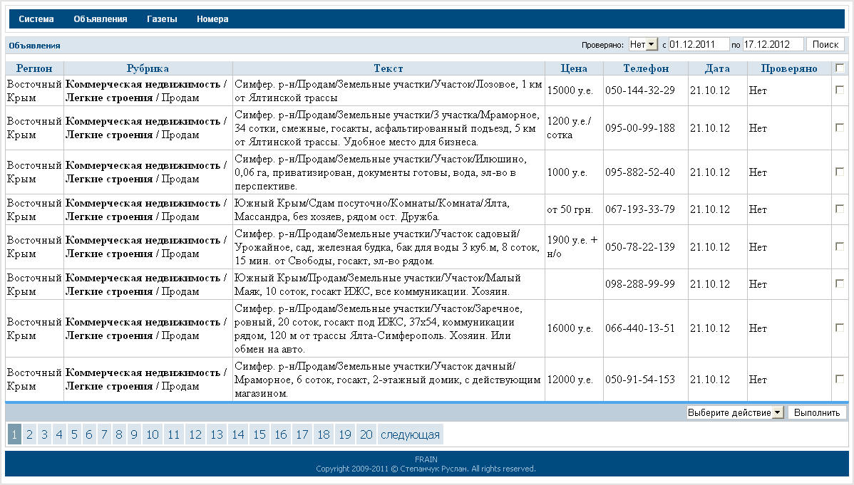База данных по объектам недвижимости