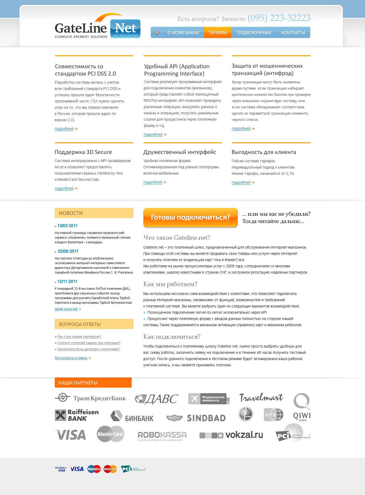 Платёжная система GateLine.Net